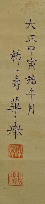 Rakkan Signature & Stamps of Kakyo