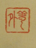 Rakkan Stamp of Ungai