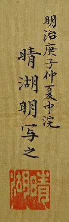 Rakkan Signature & Stamp of Okuhara Seiko