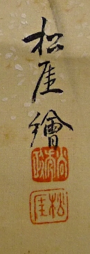 Rakkan Signature & Stamps of Shogai