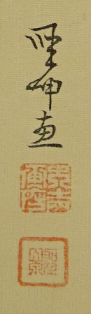 Rakkan Signature & Stamps of the Painter