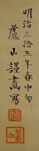 Rakkan Signature & Stamps of Rozan