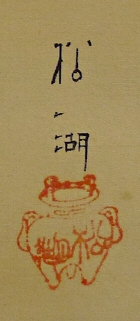 Rakkan Signature & Stamp of Shoko