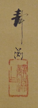 Rakkan Signature and Stamp of Seien