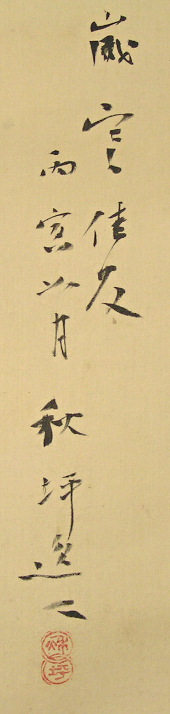 Signature and Seal of Syuhei Yamada