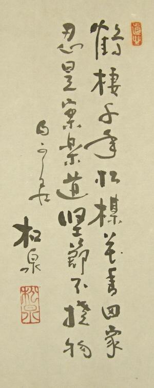 Kanji Writing, Signature and Seal of Shosen Ohyama