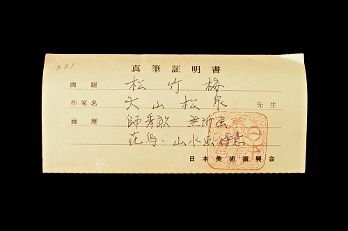 Certificate of Genuine Writing