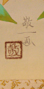 Signature and Seal of Keiichi