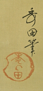 Signature and Seal of Shuden