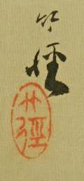 Signature and Seal of Chikukei