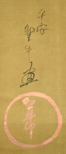 Signature and Seal of Seigyu Kitakami