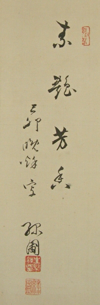 Signature and Seal of Ryokuen Ikoma