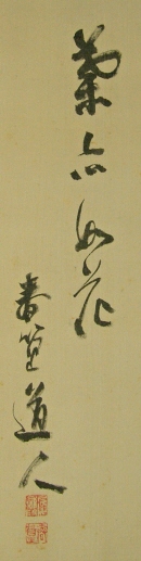 Signature and Seal of Shunko Kanemono