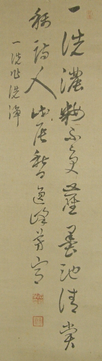 San, Signature & Seal of Shunpo Nagusa