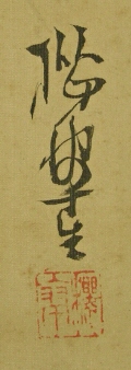 Signature and Stamp of Ohsui
