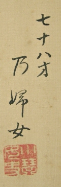 Signature and Stamp of Nofume