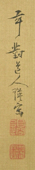 Signature and Seals of Watanabe Gentai