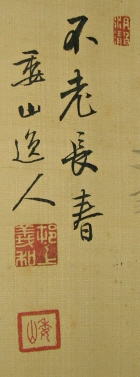 Signature and Stamps of Murakami Izan