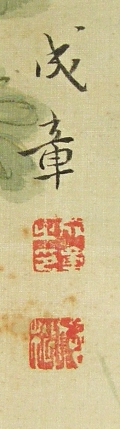 Signature and Stamps of Yamada Seisho