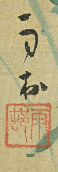 Signature and Seal of Usei