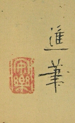 Signature and Seal of Shinka
