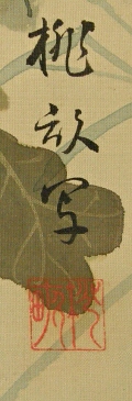 Signature and Stamp of Touho