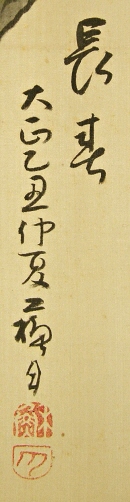 Signature & Seals of the Painter