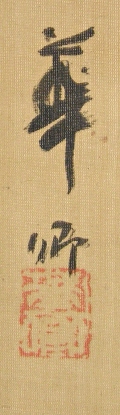 Signature & Seal of Kakyo