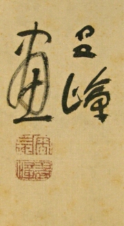 Signature & Seals of Suisho