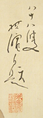 Rakkan Signature & Stamp of Baisen