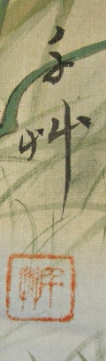 Rakkan Signature & Stamp of Senso