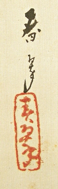 Rakkan Signature & Stamp of Kawabata Shunsui