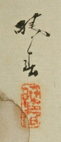 Rakkan Signature & Stamp of Iida Gyoshun
