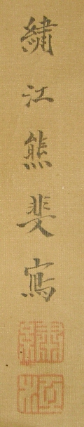 Rakkan Signature & Stamps of Kumashiro Yuhi