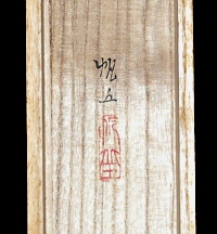 Hakogaki Endorsement