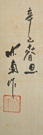 Rakkan Signature & Stamp of Chikunan