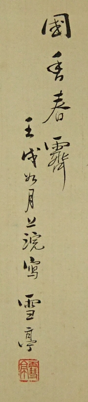 Rakkan Signature & Stamp of Settei