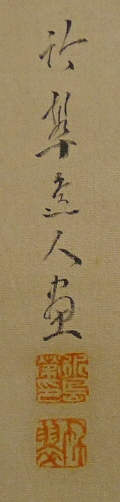 Rakkan Signature & Stamps of Chikusui