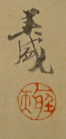 Rakkan Signature & Stamp of Yoshitake