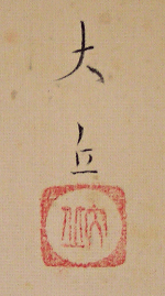 Signature and Seal of Daikyu