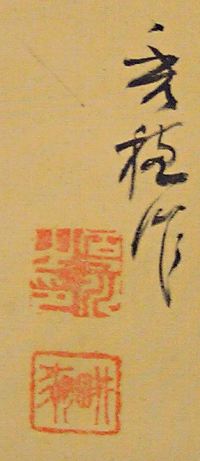 Signature and Seal of Ishikawa Shusui