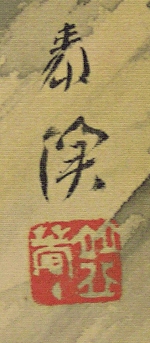 Signature and Seal of Taikei