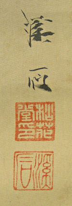 Signature and Seal of Keiseki Kawaguchi