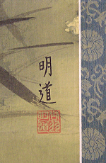 Signature and Seal of Myodo