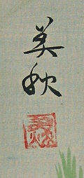 Signature and Seal of Bisyu