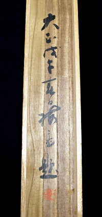 Endorsement (Uragaki)