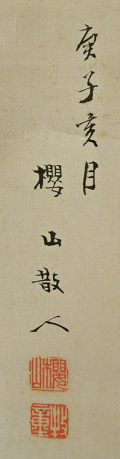 Signature and Seal of Ohzan