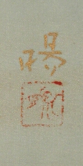 Signature and Seal of Yo Higuchi
