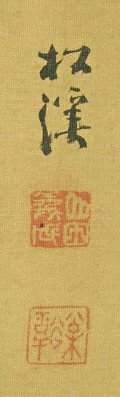 Signature and Seal of Shokei Yamada