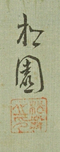 Signature and Seal of Shoen